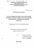 Обухова, Наталья Игоревна. Государственная политика и реалии развития высшего и среднего специального образования Удмуртии в послевоенное десятилетие: 1946-1956 гг.: дис. кандидат исторических наук: 07.00.02 - Отечественная история. Ижевск. 2003. 204 с.
