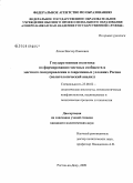Ляхов, Виктор Павлович. Государственная политика по формированию местных сообществ и местного самоуправления в современных условиях России: политологический анализ: дис. кандидат политических наук: 23.00.02 - Политические институты, этнополитическая конфликтология, национальные и политические процессы и технологии. Ростов-на-Дону. 2009. 142 с.