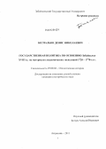 Беспалько, Денис Николаевич. Государственная политика по освоению Забайкалья XVIII в.: на материалах академических экспедиций 1720-1770-х гг.: дис. кандидат исторических наук: 07.00.02 - Отечественная история. Астрахань. 2011. 223 с.