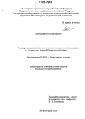 Любецкий, Артем Евгеньевич. Государственная политика по отношению к семьям военнослужащих на Урале в годы Великой Отечественной войны: дис. кандидат исторических наук: 07.00.02 - Отечественная история. Магнитогорск. 2006. 247 с.