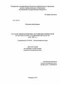Ратушная, Яна Юрьевна. Государственная политика по развитию физической культуры и спорта в Кемеровской области: 1991-2007 гг.: дис. кандидат исторических наук: 07.00.02 - Отечественная история. Кемерово. 2012. 244 с.