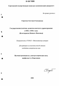 Сиротина, Светлана Геннадиевна. Государственная политика развития советского здравоохранения в 1920-е - 1930-е гг.: На материалах Нижнего Поволжья: дис. кандидат исторических наук: 07.00.02 - Отечественная история. Б.м.. 2006. 270 с.