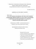 Мишина, Наталья Вячеславовна. Государственная политика России и механизмы взаимодействия ветвей власти в сфере управления развитием железнодорожного транспорта: политологический анализ: дис. доктор политических наук: 23.00.02 - Политические институты, этнополитическая конфликтология, национальные и политические процессы и технологии. Ростов-на-Дону. 2011. 437 с.