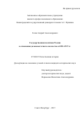 Голик Андрей Александрович. Государственная политика России в отношении дальневосточного казачества в 1851-1917 гг.: дис. кандидат наук: 07.00.02 - Отечественная история. ФГБОУ ВО «Санкт-Петербургский государственный университет». 2016. 209 с.