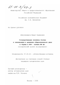 Абдулкадиров, Марат Хамзяевич. Государственная политика России в становлении и развитии сберегательного дела в стране в XIX - начале XX вв.: Исторический аспект исследования: дис. кандидат исторических наук: 07.00.02 - Отечественная история. Москва. 2000. 255 с.