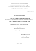 Фролова Наталья Викторовна. Государственная политика в области историко-обществоведческого  образования в школах Севера Западной Сибири в 1920–1930-е годы: дис. кандидат наук: 07.00.02 - Отечественная история. . 2016. 234 с.