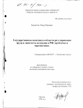 Бордюгов, Тимур Юрьевич. Государственная политика в области регулирования труда и занятости молодежи в РФ: Проблемы и перспективы: дис. кандидат экономических наук: 08.00.07 - Экономика труда. Москва. 1999. 178 с.