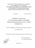 Карманова, Галина Николаевна. Государственная политика в отношении христианских конфессий в СССР в 1929 - первой половине 1931 гг.: дис. кандидат исторических наук: 09.00.13 - Философия и история религии, философская антропология, философия культуры. Москва. 2009. 224 с.