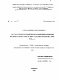 Одзял, Любовь Александровна. Государственная политика в отношении коренных малочисленных народов юга Дальнего Востока: 1950-1960-е гг.: дис. кандидат исторических наук: 07.00.02 - Отечественная история. Хабаровск. 2008. 219 с.