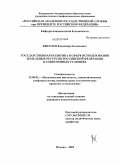 Киселев, Владимир Евгеньевич. Государственная политика в сфере использования земельных ресурсов Российской Федерации в современных условиях: дис. кандидат политических наук: 23.00.02 - Политические институты, этнополитическая конфликтология, национальные и политические процессы и технологии. Москва. 2009. 161 с.