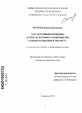 Песков, Владислав Викторович. Государственная политика в сфере культурного строительства в Нижнем Поволжье в 1928-1941 гг.: дис. кандидат исторических наук: 07.00.02 - Отечественная история. Астрахань. 2010. 270 с.