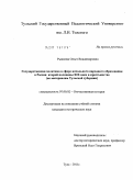Рыжкова, Ольга Владимировна. Государственная политика в сфере начального народного образования в России второй половины XIX века и крестьянство: по материалам Тульской губернии: дис. кандидат исторических наук: 07.00.02 - Отечественная история. Тула. 2011. 256 с.