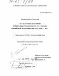 Тимофеева, Елена Георгиевна. Государственная политика в сфере обществоведческого образования российской молодежи в 50-е - 90-е гг. XX века: дис. доктор исторических наук: 07.00.02 - Отечественная история. Астрахань. 2004. 500 с.