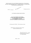 Сартикова, Евгения Викторовна. Государственная политика в сфере школьного образования в Калмыкии в ХХ веке: компаративный анализ и оценка: дис. доктор исторических наук: 07.00.02 - Отечественная история. Элиста. 2012. 475 с.