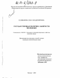 Селиванова, Ольга Владимировна. Государственная политика занятости молодежи: дис. кандидат экономических наук: 08.00.05 - Экономика и управление народным хозяйством: теория управления экономическими системами; макроэкономика; экономика, организация и управление предприятиями, отраслями, комплексами; управление инновациями; региональная экономика; логистика; экономика труда. Москва. 2003. 159 с.