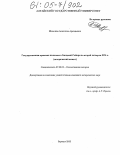 Шевелёва, Анжелика Аркадьевна. Государственная правовая политика в Западной Сибири во второй четверти XIX в.: Исторический аспект: дис. кандидат исторических наук: 07.00.02 - Отечественная история. Барнаул. 2005. 195 с.