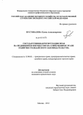 Пустовалова, Елена Александровна. Государственная регистрация прав на недвижимое имущество на современном этапе развития гражданского законодательства: дис. кандидат юридических наук: 12.00.03 - Гражданское право; предпринимательское право; семейное право; международное частное право. Москва. 2012. 185 с.