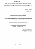 Минникова, Наталья Михайловна. Государственная социальная политика в отношении беспризорных детей Российской Федерации в 90-е годы XX века: дис. кандидат исторических наук: 07.00.02 - Отечественная история. Москва. 2006. 197 с.