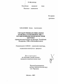 Тарасенко, Елена Анатольевна. Государственная социальная политика в отношении лиц с ограниченными возможностями здоровья: Сравнительный анализ на примере Российской Федерации, США и Великобритании: дис. кандидат социологических наук: 22.00.04 - Социальная структура, социальные институты и процессы. Москва. 2005. 168 с.