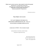 Мороз Ирина Анатольевна. Государственная торговая сеть: проблемы развития и итоги. 1950 – 1960 годы. (по материалам Брянской области): дис. кандидат наук: 07.00.02 - Отечественная история. ФГБОУ ВО «Брянский государственный университет имени академика И.Г. Петровского». 2019. 221 с.