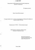 Исаев, Алексей Вячеславович. Государственная власть и местное самоуправление в Пензенской губернии во второй половине XIX века: дис. кандидат исторических наук: 07.00.02 - Отечественная история. Пенза. 2006. 250 с.