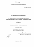 Булычева, Наталья Александровна. Государственная власть и педагогическая общественность СССР в условиях реформирования системы народного образования: 1985 - 1991 гг.: дис. кандидат исторических наук: 07.00.02 - Отечественная история. Астрахань. 2012. 174 с.