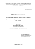 Чикова Виктория Александровна. Государственная власть, православная церковь и духовенство в царствование Елизаветы Петровны (1741 – 1761 гг.): дис. кандидат наук: 07.00.02 - Отечественная история. ФГАОУ ВО «Белгородский государственный национальный исследовательский университет». 2018. 280 с.