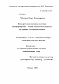 Чеботарев, Игорь Владимирович. Государственная жилищная политика трансформируемой России: социологический анализ: на примере Сахалинской области: дис. кандидат социологических наук: 22.00.04 - Социальная структура, социальные институты и процессы. Москва. 2012. 196 с.
