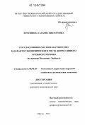 Кретинина, Татьяна Викторовна. Государственно-частное партнерство как фактор экономического роста депрессивного угольного региона: на примере Восточного Донбасса: дис. кандидат экономических наук: 08.00.05 - Экономика и управление народным хозяйством: теория управления экономическими системами; макроэкономика; экономика, организация и управление предприятиями, отраслями, комплексами; управление инновациями; региональная экономика; логистика; экономика труда. Шахты. 2012. 217 с.
