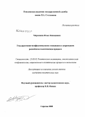 Мерзляков, Илья Леонидович. Государственно-конфессиональные отношения в современном российском политическом процессе: дис. кандидат политических наук: 23.00.02 - Политические институты, этнополитическая конфликтология, национальные и политические процессы и технологии. Саратов. 2008. 215 с.