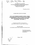 Ильинский, Сергей Игоревич. Государственно-конфессиональные отношения в Удмуртской Республике: опыт вероисповедной политики в регионе: 1991-2002 гг.: дис. кандидат исторических наук: 09.00.13 - Философия и история религии, философская антропология, философия культуры. Москва. 2003. 211 с.