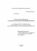 Булыгина, Ольга Викторовна. Государственно-политическая концепция Жана Кальвина: дис. кандидат исторических наук: 07.00.03 - Всеобщая история (соответствующего периода). Смоленск. 2009. 199 с.