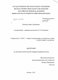 Белоконь, Денис Леонидович. Государственно-правовая деятельность Н.П. Румянцева: дис. кандидат юридических наук: 12.00.01 - Теория и история права и государства; история учений о праве и государстве. Москва. 2011. 202 с.