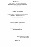Великанова, Елена Николаевна. Государственно-правовая система принципата при первых преемниках Августа: принципат Тиберия и Калигулы: дис. кандидат исторических наук: 07.00.03 - Всеобщая история (соответствующего периода). Ярославль. 2007. 231 с.