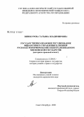 Винокурова, Татьяна Владимировна. Государственно-правовое регулирование финансового управления в Древней Руси и её реформирование в централизованном Московском государстве: историко-правовой аспект: дис. кандидат юридических наук: 12.00.01 - Теория и история права и государства; история учений о праве и государстве. Санкт-Петербург. 2008. 185 с.