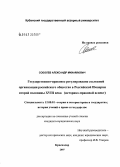 Соболев, Александр Михайлович. Государственно-правовое регулирование сословной организации российского общества в Российской Империи второй половины XVII в. (историко-правовой аспект): дис. кандидат юридических наук: 12.00.01 - Теория и история права и государства; история учений о праве и государстве. Краснодар. 2007. 183 с.