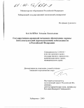 Калачева, Татьяна Леонтьевна. Государственно-правовой механизм обеспечения охраны интеллектуальной (промышленной) собственности в Российской Федерации: дис. кандидат юридических наук: 12.00.02 - Конституционное право; муниципальное право. Хабаровск. 2000. 214 с.