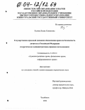 Калина, Елена Семеновна. Государственно-правовой механизм обеспечения права на безопасность личности в Российской Федерации: Теоретическое административно-правовое исследование: дис. кандидат юридических наук: 12.00.14 - Административное право, финансовое право, информационное право. Челябинск. 2004. 186 с.