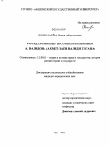 Пономарёва, Наиля Абдуллаевна. Государственно-правовые воззрения А. Валидова: Ахмет-Заки Валиди Тогана: дис. кандидат юридических наук: 12.00.01 - Теория и история права и государства; история учений о праве и государстве. Уфа. 2011. 228 с.