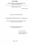 Кроткова, Наталья Викторовна. Государственно-правовые взгляды С.А. Котляревского: дис. кандидат юридических наук: 12.00.01 - Теория и история права и государства; история учений о праве и государстве. Москва. 2007. 178 с.