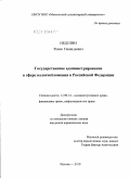 Неделин, Роман Геннадьевич. Государственное администрирование в сфере налогообложения в Российской Федерации: дис. кандидат юридических наук: 12.00.14 - Административное право, финансовое право, информационное право. Москва. 2010. 169 с.