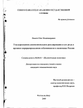 Локота, Олег Владимирович. Государственное антимонопольное регулирование и его роль в процессе перераспределения собственности в экономике России: дис. кандидат экономических наук: 08.00.01 - Экономическая теория. Ростов-на-Дону. 2000. 183 с.