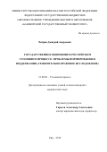 Чигрин, Дмитрий Андреевич. Государственное обвинение в российском уголовном процессе: проблемы формирования и поддержания: сравнительно-правовое исследование: дис. кандидат наук: 12.00.09 - Уголовный процесс, криминалистика и судебная экспертиза; оперативно-розыскная деятельность. Уфа. 2018. 247 с.
