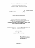 Идрисов, Мурад Магомедович. Государственное обвинение в состязательном уголовном процессе (в суде первой инстанции): проблемы законодательной регламентации и практики поддержания: дис. кандидат юридических наук: 12.00.09 - Уголовный процесс, криминалистика и судебная экспертиза; оперативно-розыскная деятельность. Владимир. 2011. 230 с.