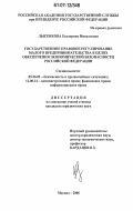 Лысенкова, Екатерина Николаевна. Государственное правовое регулирование малого предпринимательства в целях обеспечения экономической безопасности Российской Федерации: дис. кандидат юридических наук: 05.26.02 - Безопасность в чрезвычайных ситуациях (по отраслям наук). Москва. 2006. 196 с.