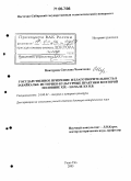 Мантурова, Светлана Чимитовна. Государственное призрение и благотворительность в Забайкалье: историко-культурные практики во второй половине XIX - начале XX вв.: дис. доктор исторических наук: 24.00.01 - Теория и история культуры. Улан-Удэ. 2005. 371 с.
