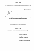 Базикова, Вера Леонидовна. Государственное регулирование аграрного производства: содержание, противоречия и направления совершенствования: дис. кандидат экономических наук: 08.00.01 - Экономическая теория. Орел. 2006. 176 с.