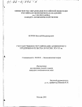 Котов, Николай Владимирович. Государственное регулирование акционерного предпринимательства в России в XIX-XX вв.: дис. кандидат экономических наук: 08.00.01 - Экономическая теория. Москва. 2001. 174 с.