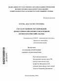 Бутова, Анастасия Сергеевна. Государственное регулирование демографических процессов в регионе: политологический анализ: дис. кандидат политических наук: 23.00.02 - Политические институты, этнополитическая конфликтология, национальные и политические процессы и технологии. Ростов-на-Дону. 2010. 164 с.