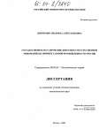 Дмитренко, Людмила Александровна. Государственное регулирование деятельности естественных монополий: На примере газовой промышленности России: дис. кандидат экономических наук: 08.00.01 - Экономическая теория. Москва. 2004. 184 с.